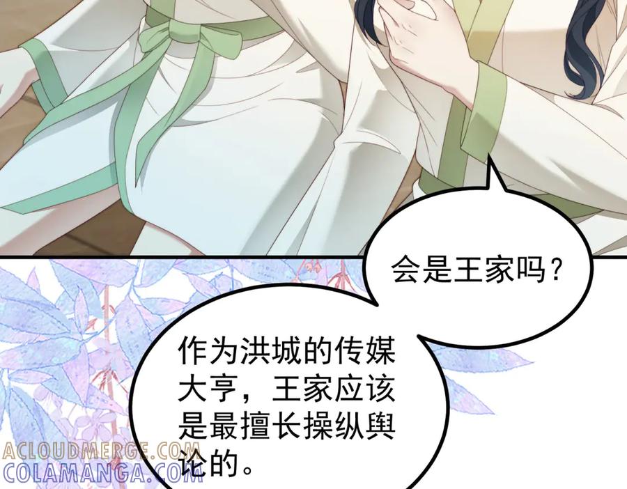 《会长的伪萌女友》第31话 舆论漩涡 第9页