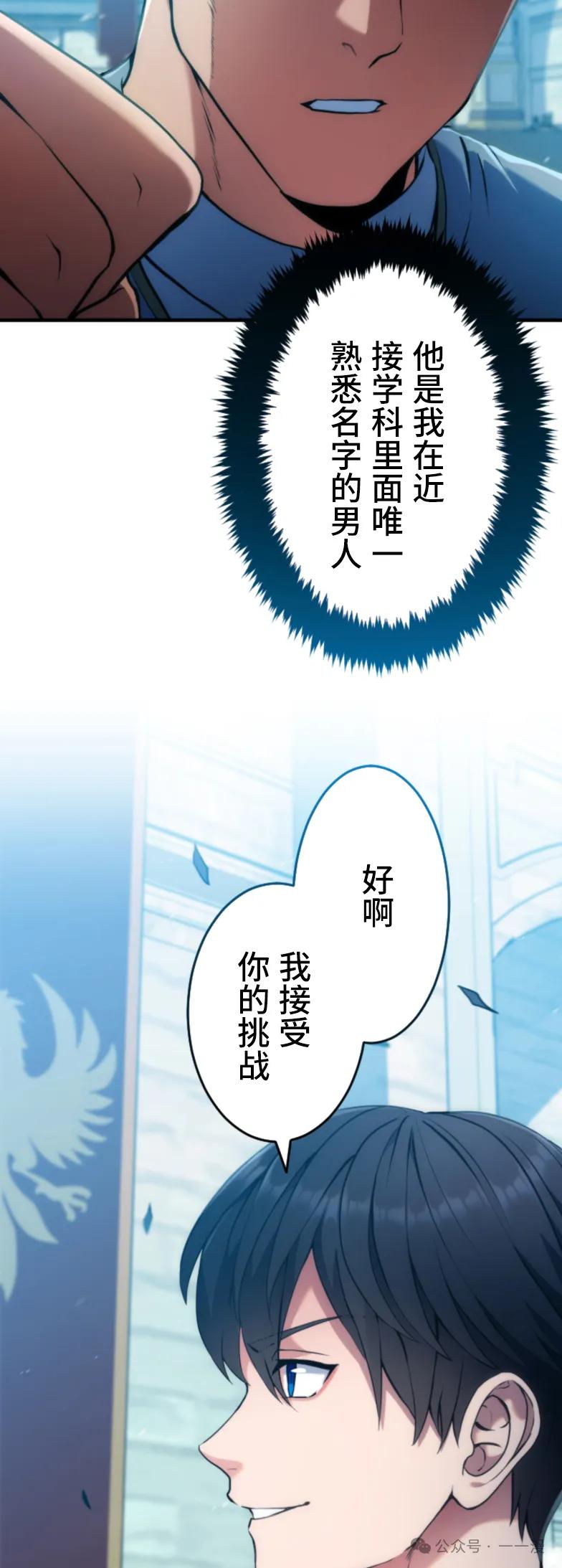 《2周目的近战法师天下无双》第4集 第50页