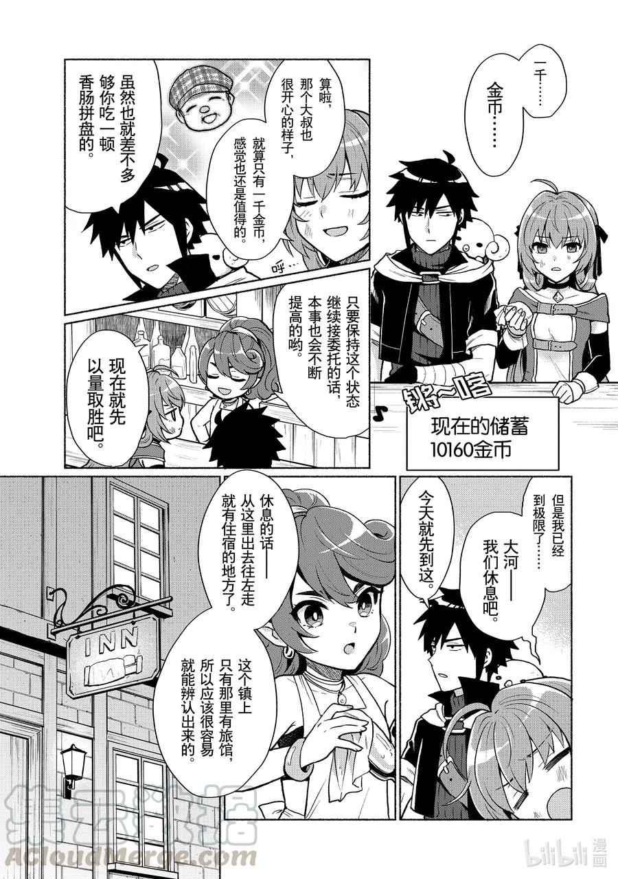 《转生后我成为了女主角而死党却成为了勇者》第4话 你连魔法都会使用的吗 第13页