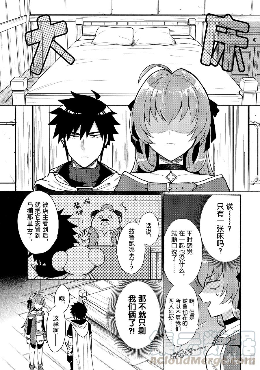 《转生后我成为了女主角而死党却成为了勇者》第4话 你连魔法都会使用的吗 第15页