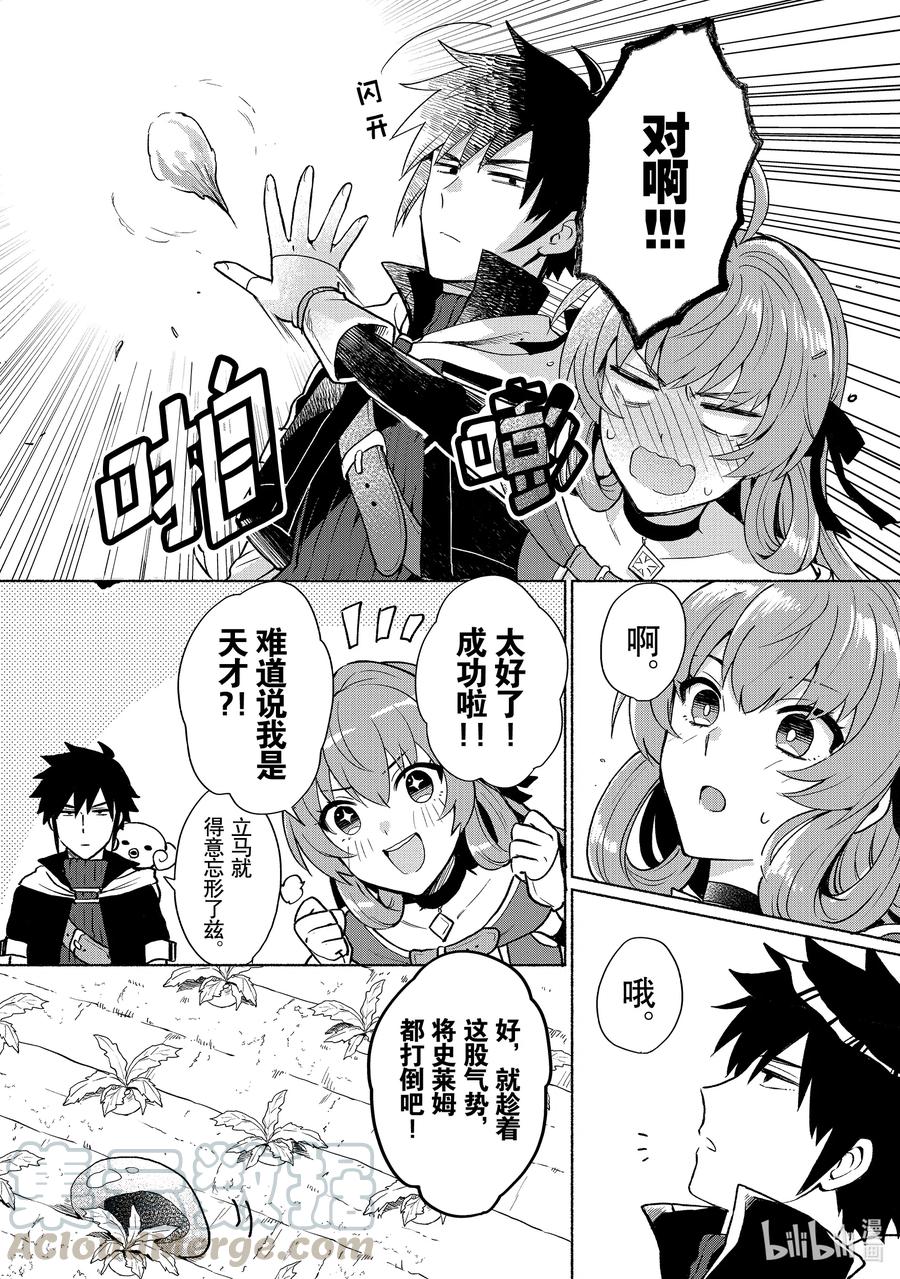《转生后我成为了女主角而死党却成为了勇者》第4话 你连魔法都会使用的吗 第11页