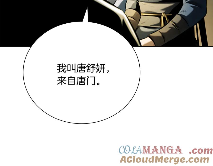 月影剑帝 第39话 神秘的女人 第121页