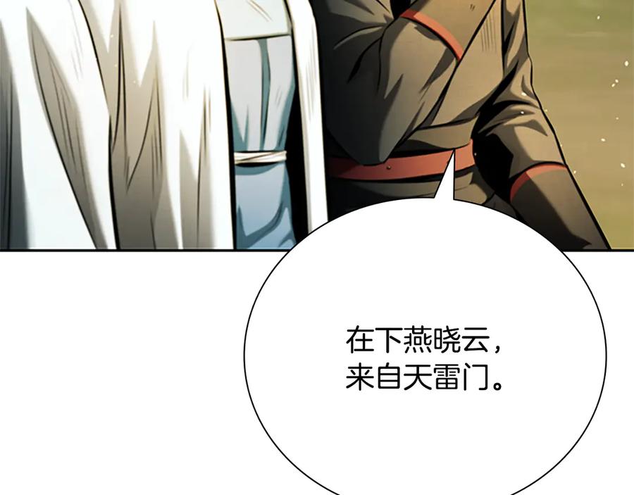 月影剑帝 第39话 神秘的女人 第124页