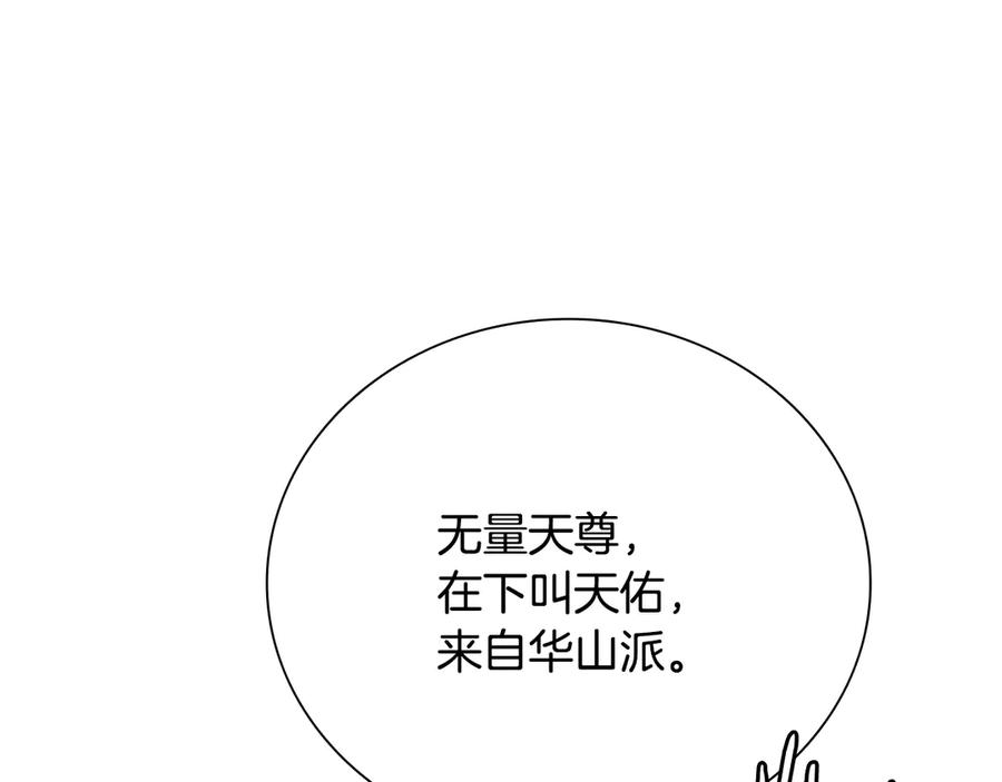 月影剑帝 第39话 神秘的女人 第112页
