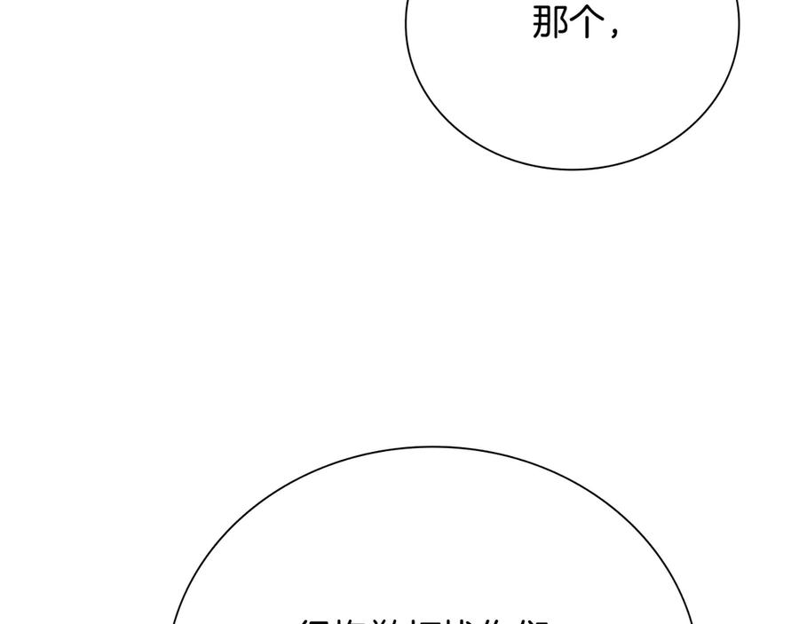 月影剑帝 第39话 神秘的女人 第104页