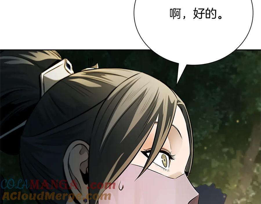 月影剑帝 第39话 神秘的女人 第117页