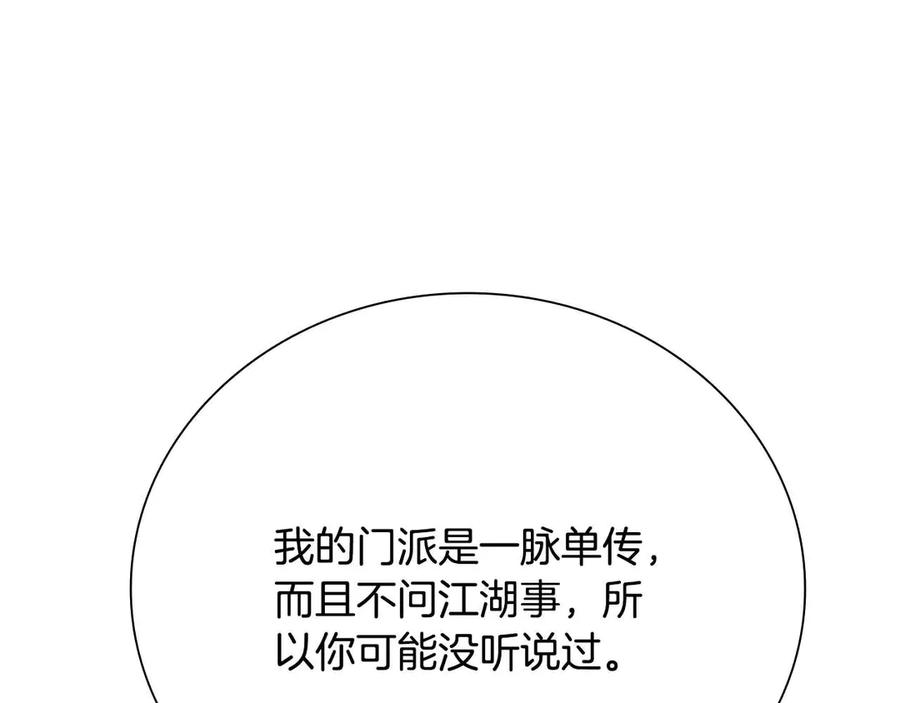 月影剑帝 第39话 神秘的女人 第126页