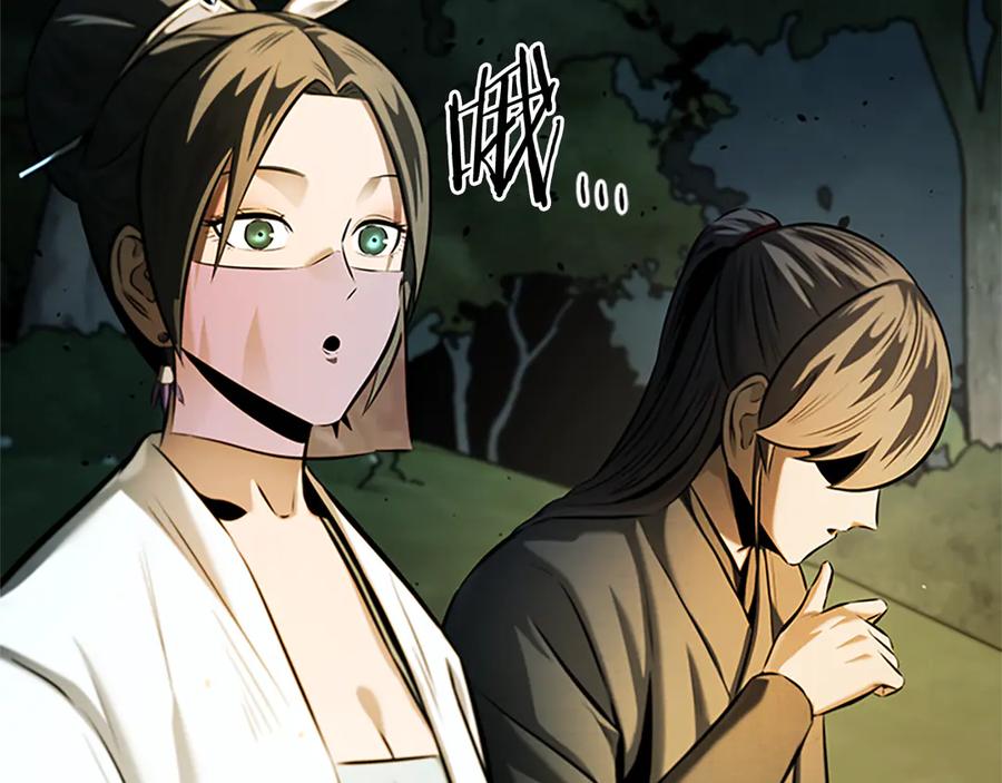 月影剑帝 第39话 神秘的女人 第123页