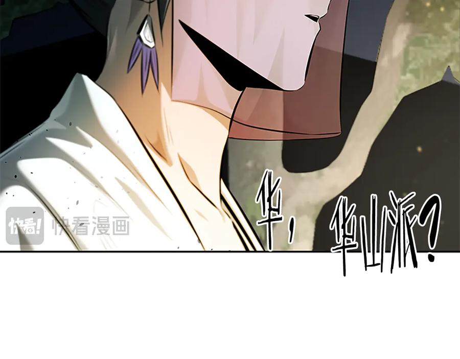月影剑帝 第39话 神秘的女人 第118页