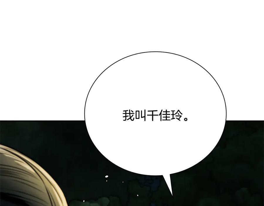 月影剑帝 第39话 神秘的女人 第119页