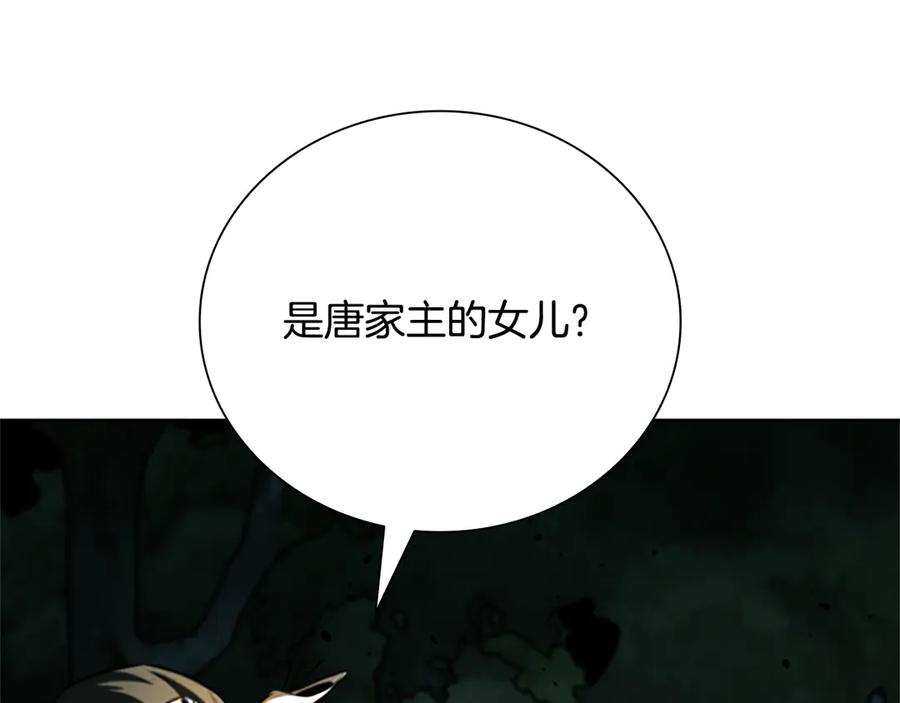 月影剑帝 第39话 神秘的女人 第122页