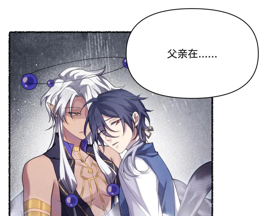 《治愈我的邪神》父父亲！？ 第30页