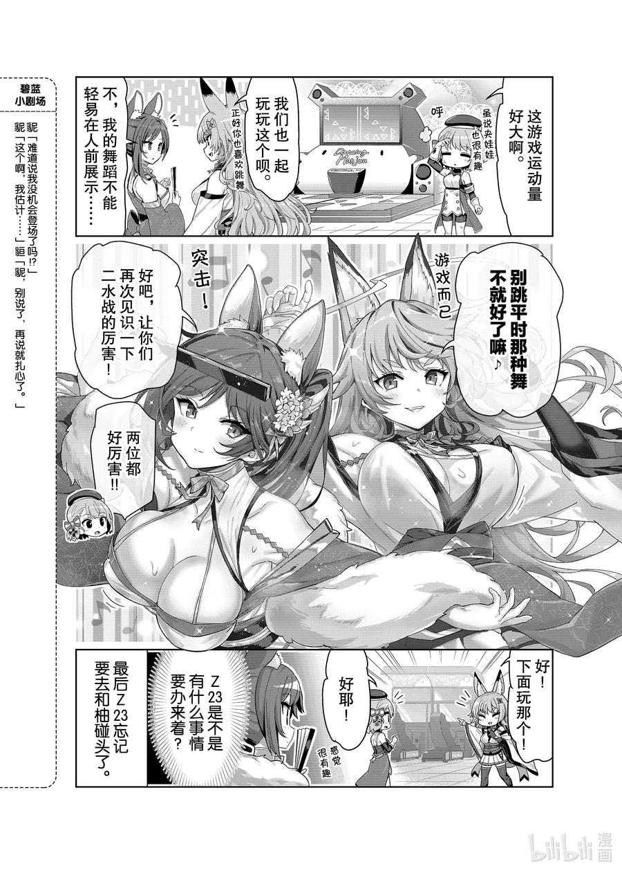 《碧蓝航线 微速前行》47 狟_猊 第4页