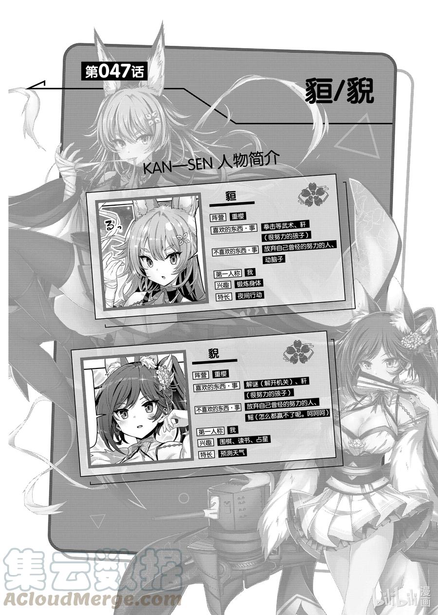 《碧蓝航线 微速前行》47 狟_猊 第1页