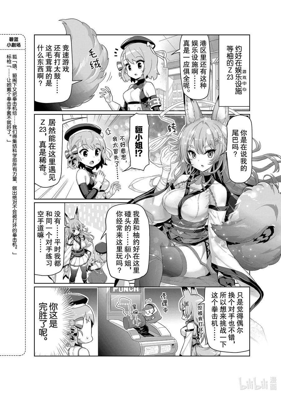 《碧蓝航线 微速前行》47 狟_猊 第2页