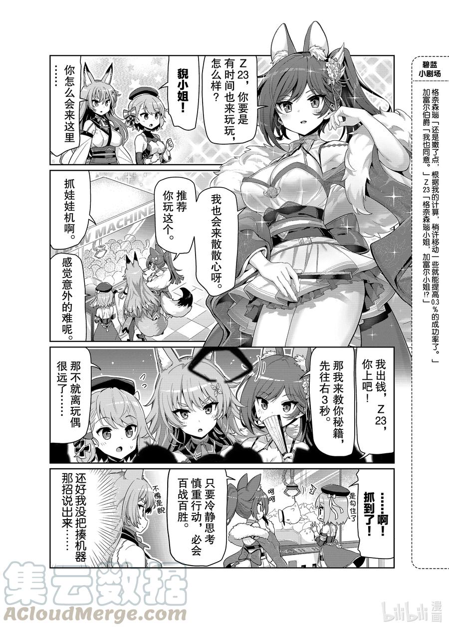 《碧蓝航线 微速前行》47 狟_猊 第3页