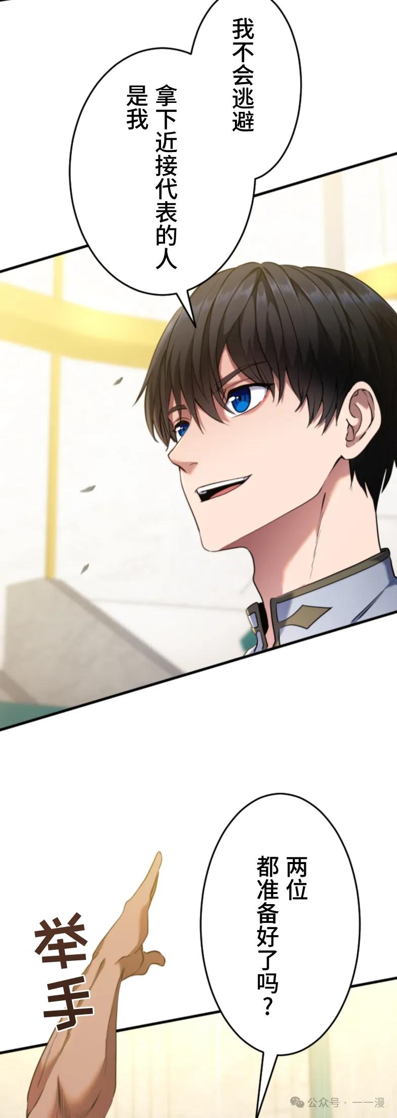 《2周目的近战法师天下无双》第5集 第57页