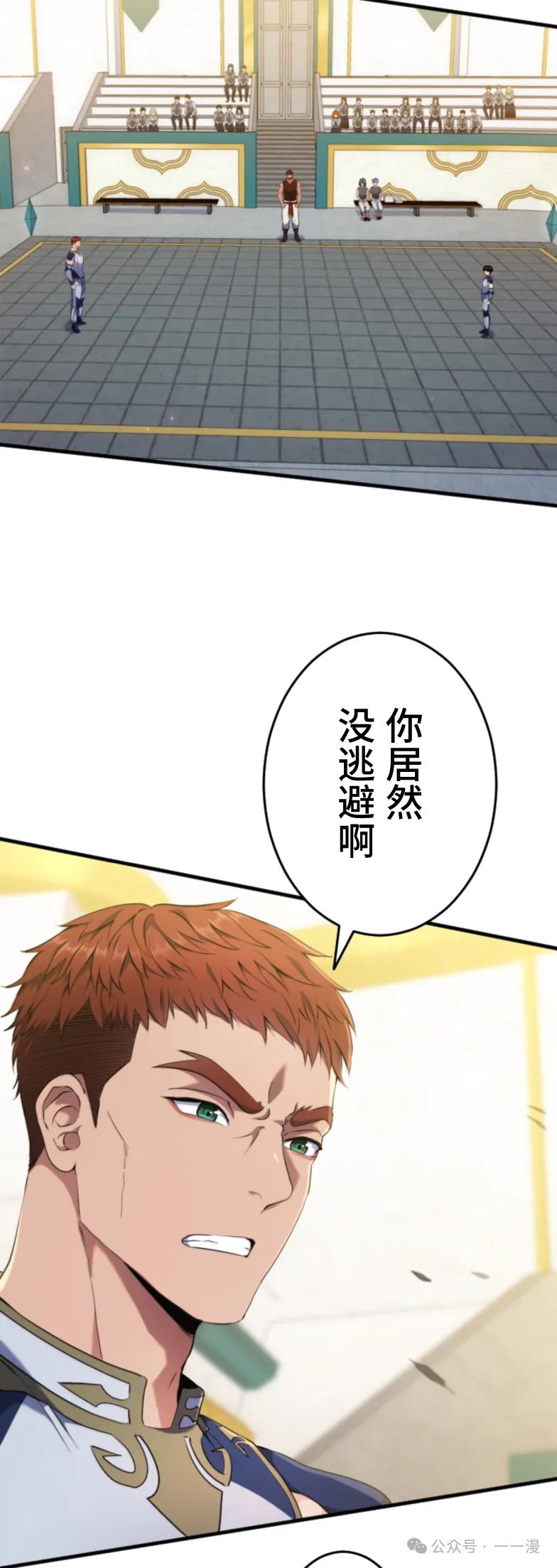《2周目的近战法师天下无双》第5集 第56页