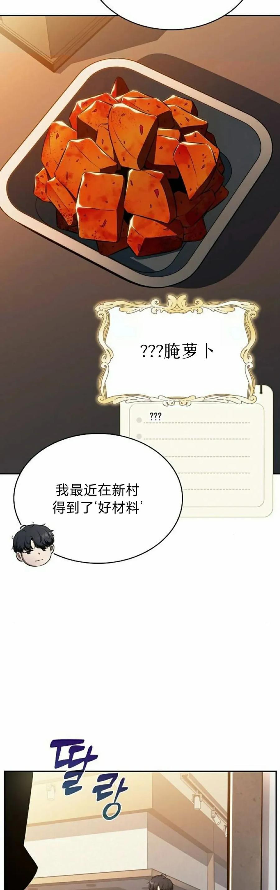 《回归者的平静生活》第5集 第62页