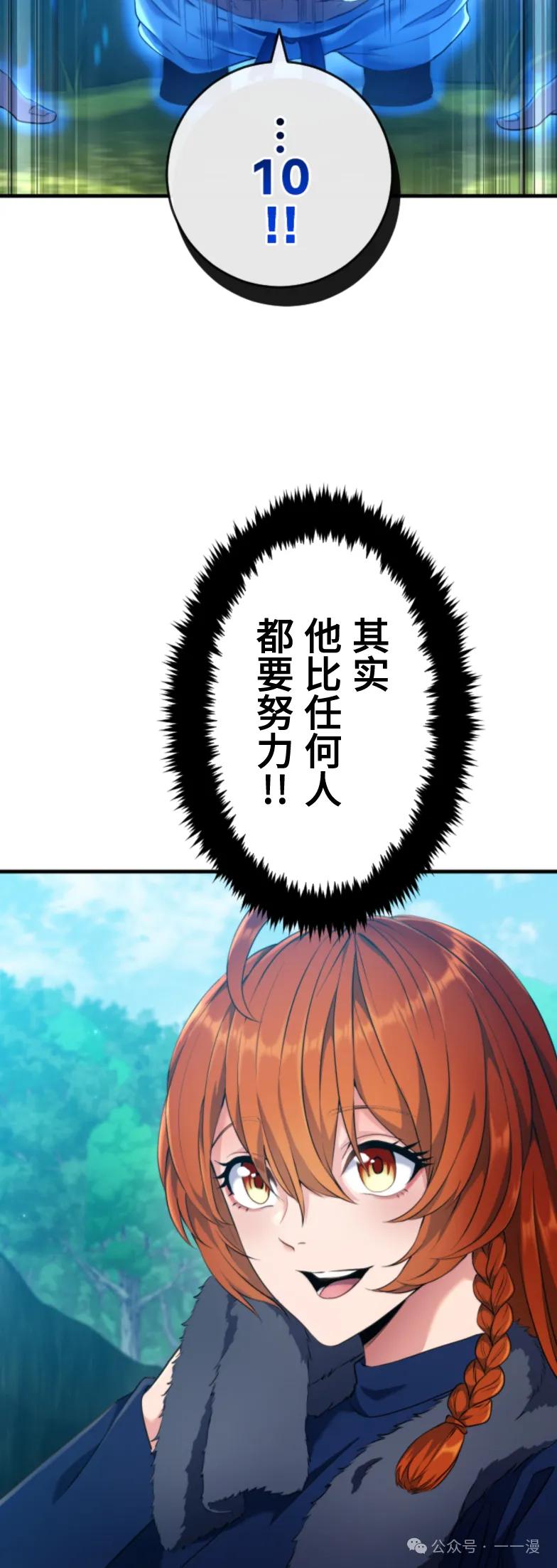 《2周目的近战法师天下无双》第5集 第54页