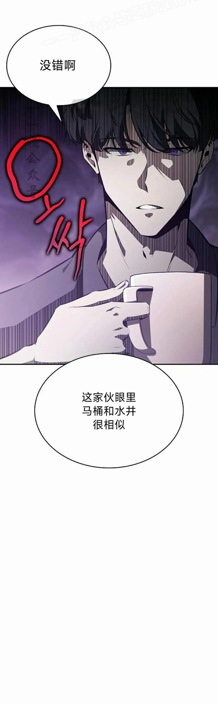 《回归者的平静生活》第5集 第60页