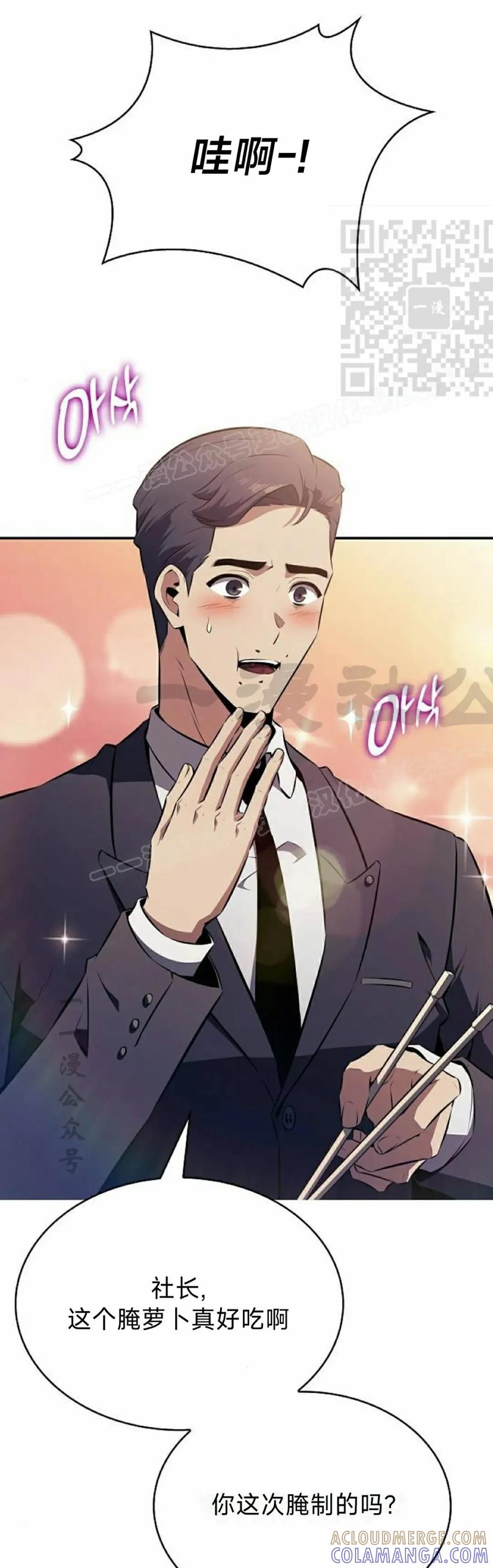 《回归者的平静生活》第5集 第61页