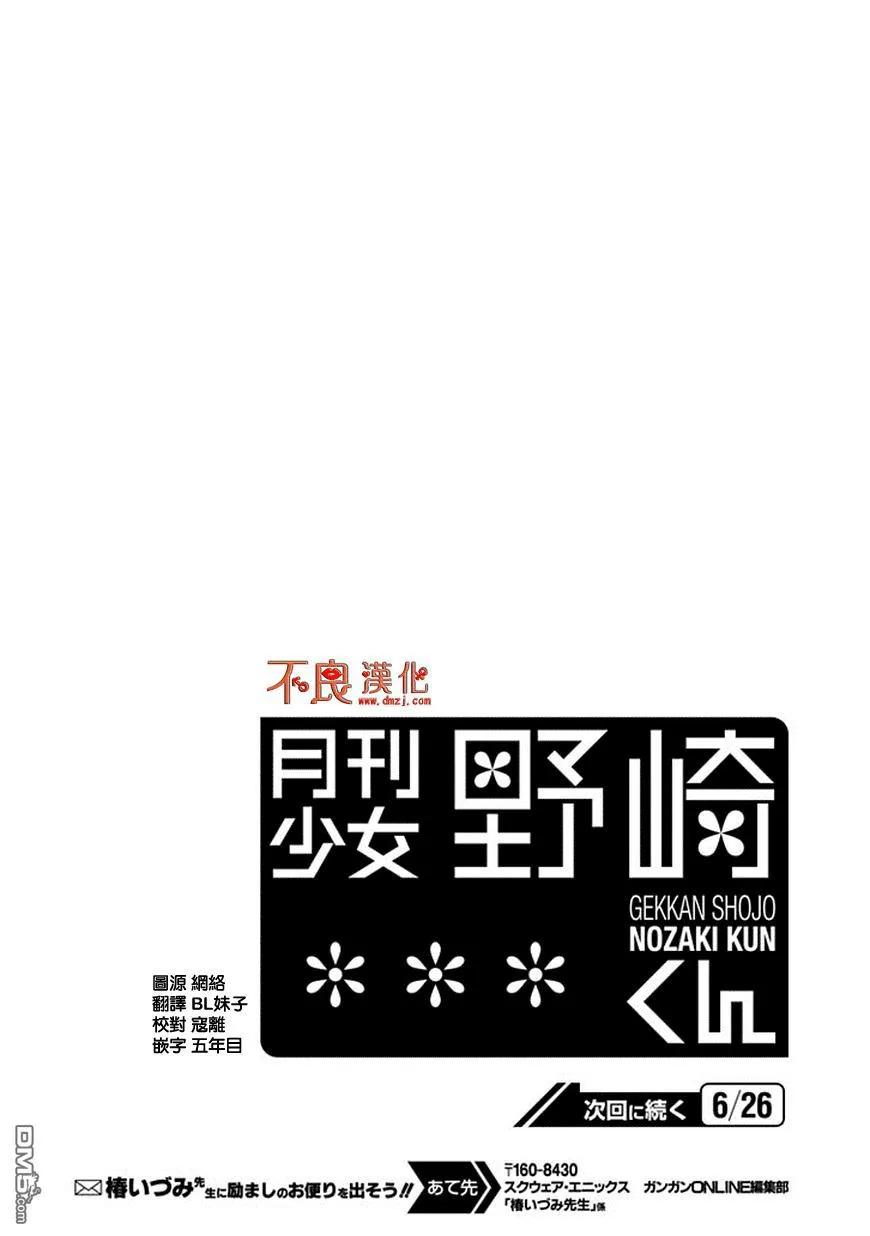 月刊少女野崎君 第50话 第14页
