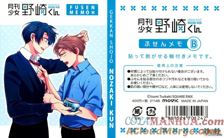 月刊少女野崎君 第50话 第15页