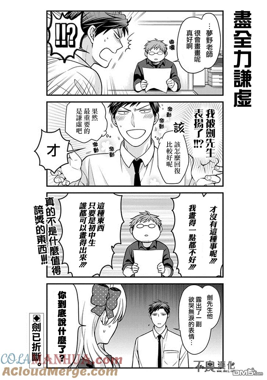 月刊少女野崎君 第50话 第13页