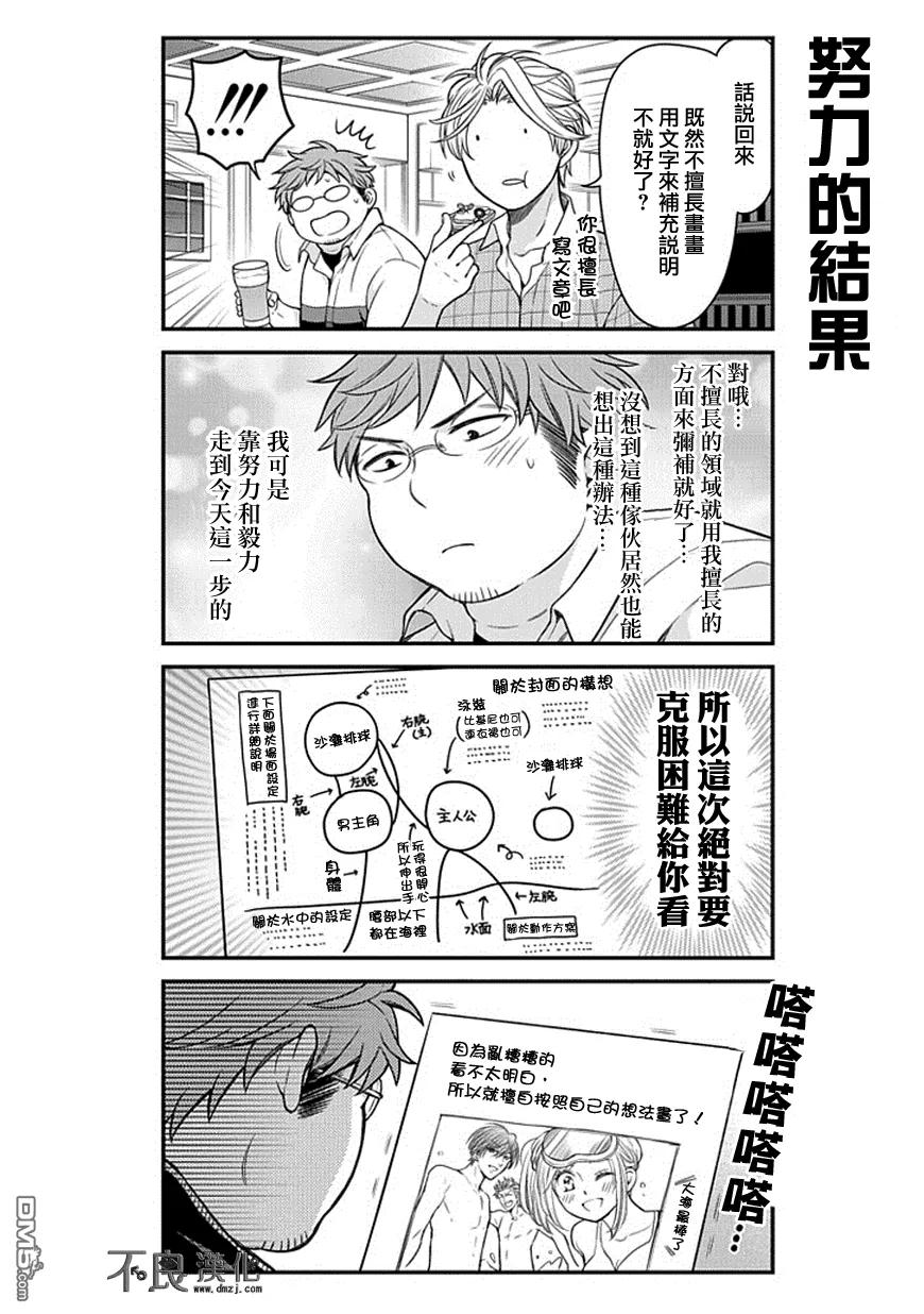 月刊少女野崎君 第50话 第12页