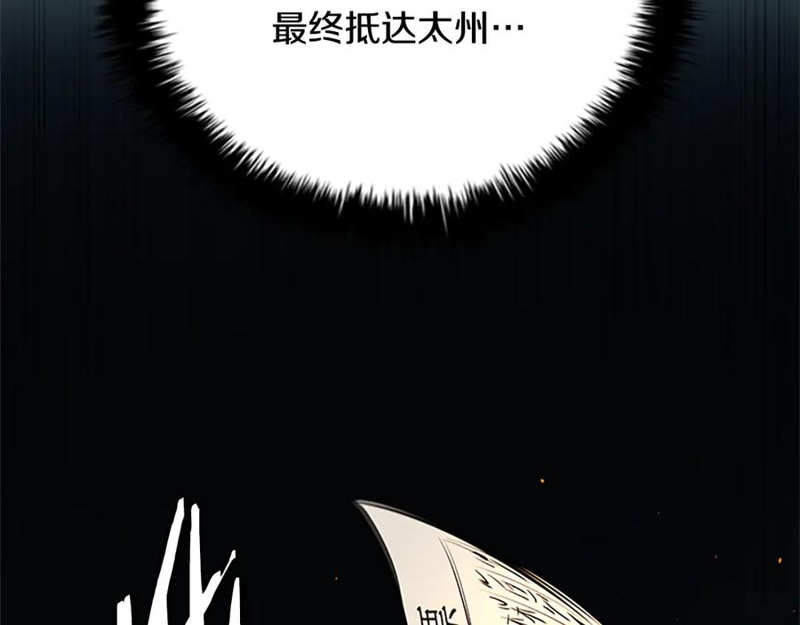 月影剑帝 第52话 有仇必报 第112页