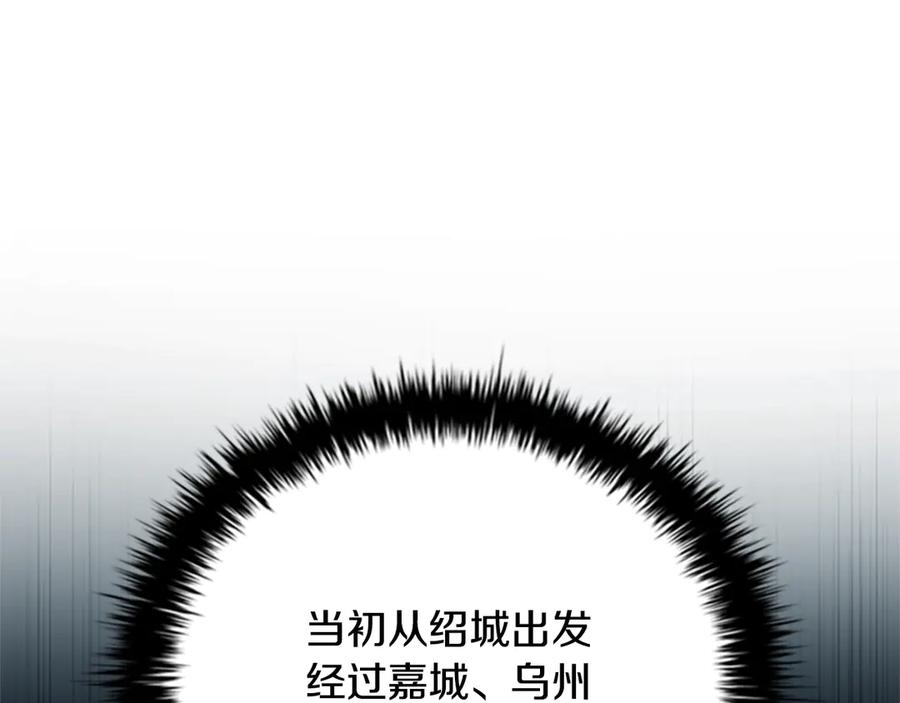 月影剑帝 第52话 有仇必报 第111页