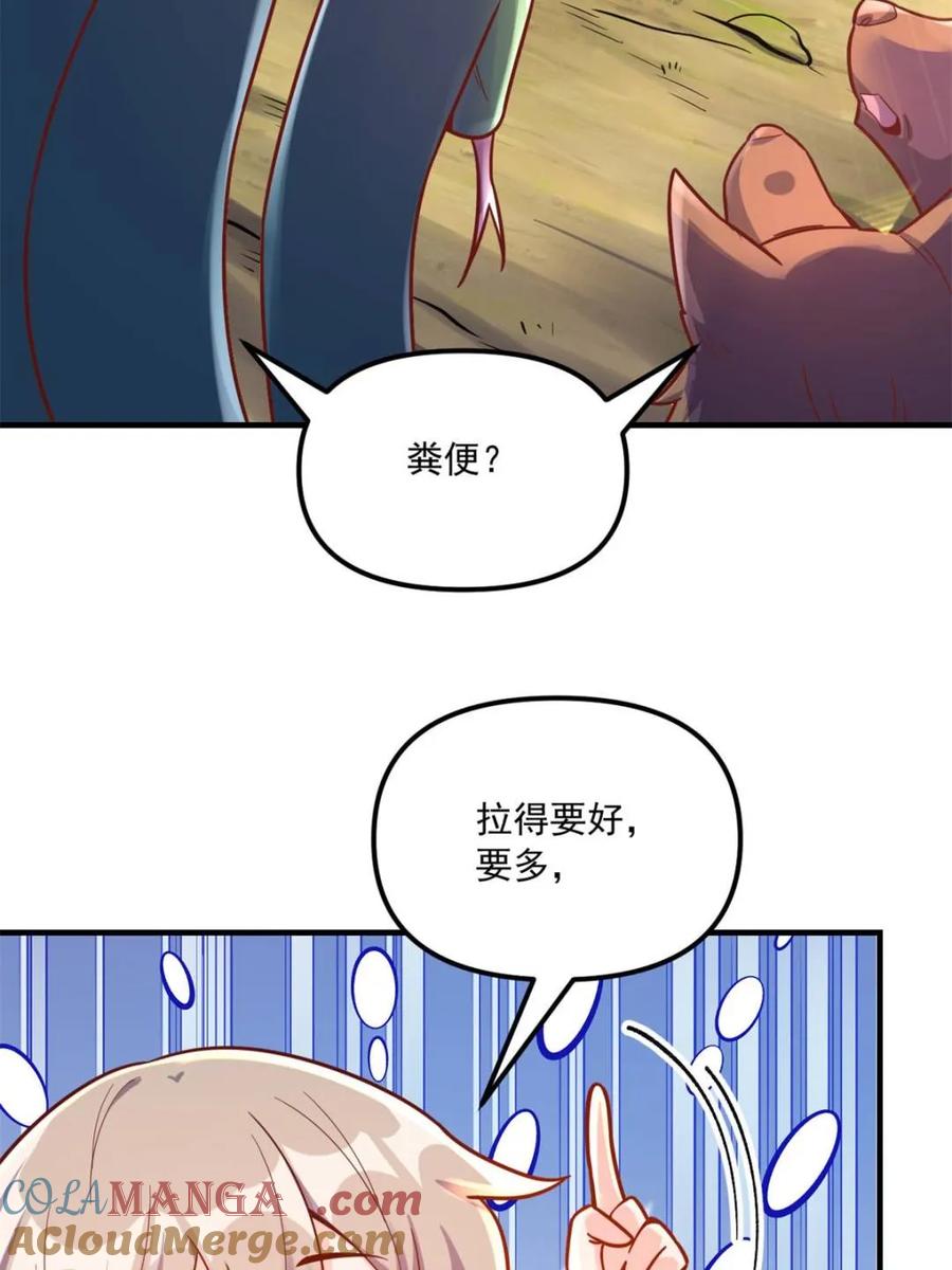 《原来我是修仙大佬》第571话 571话 第37页