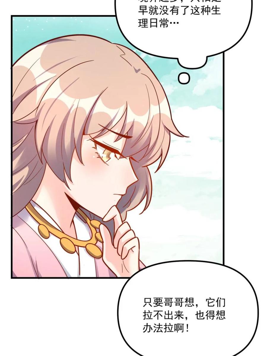 《原来我是修仙大佬》第571话 571话 第11页