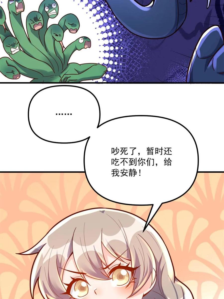 《原来我是修仙大佬》第571话 571话 第33页