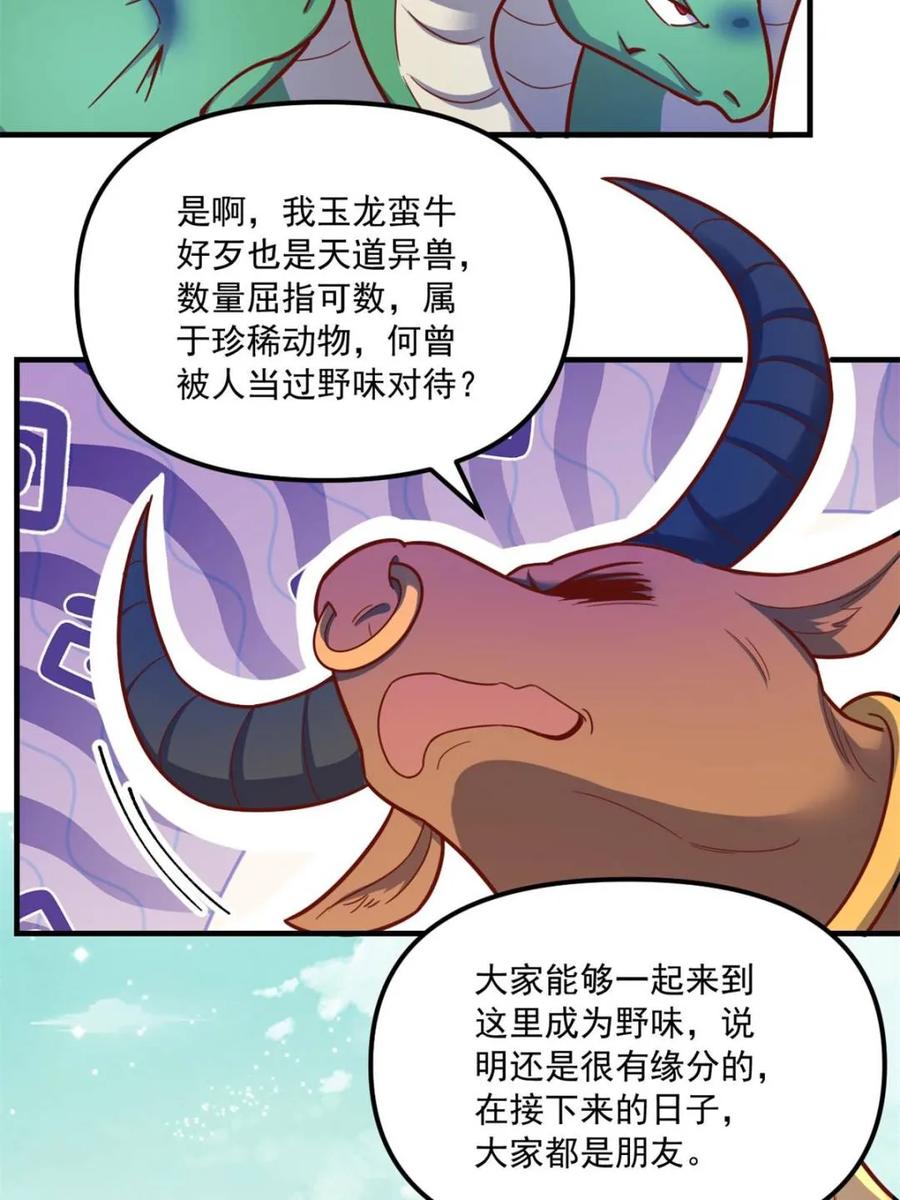 《原来我是修仙大佬》第571话 571话 第20页