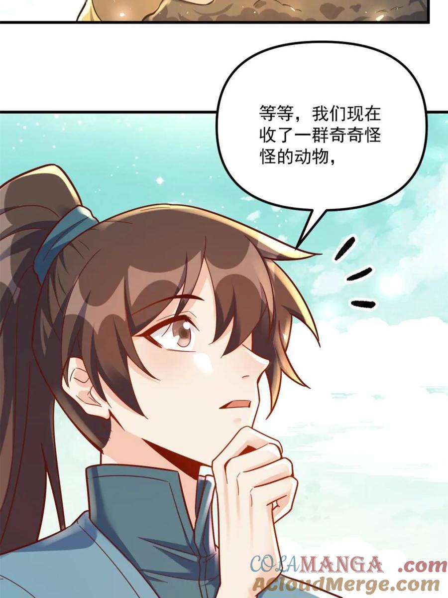 《原来我是修仙大佬》第571话 571话 第7页