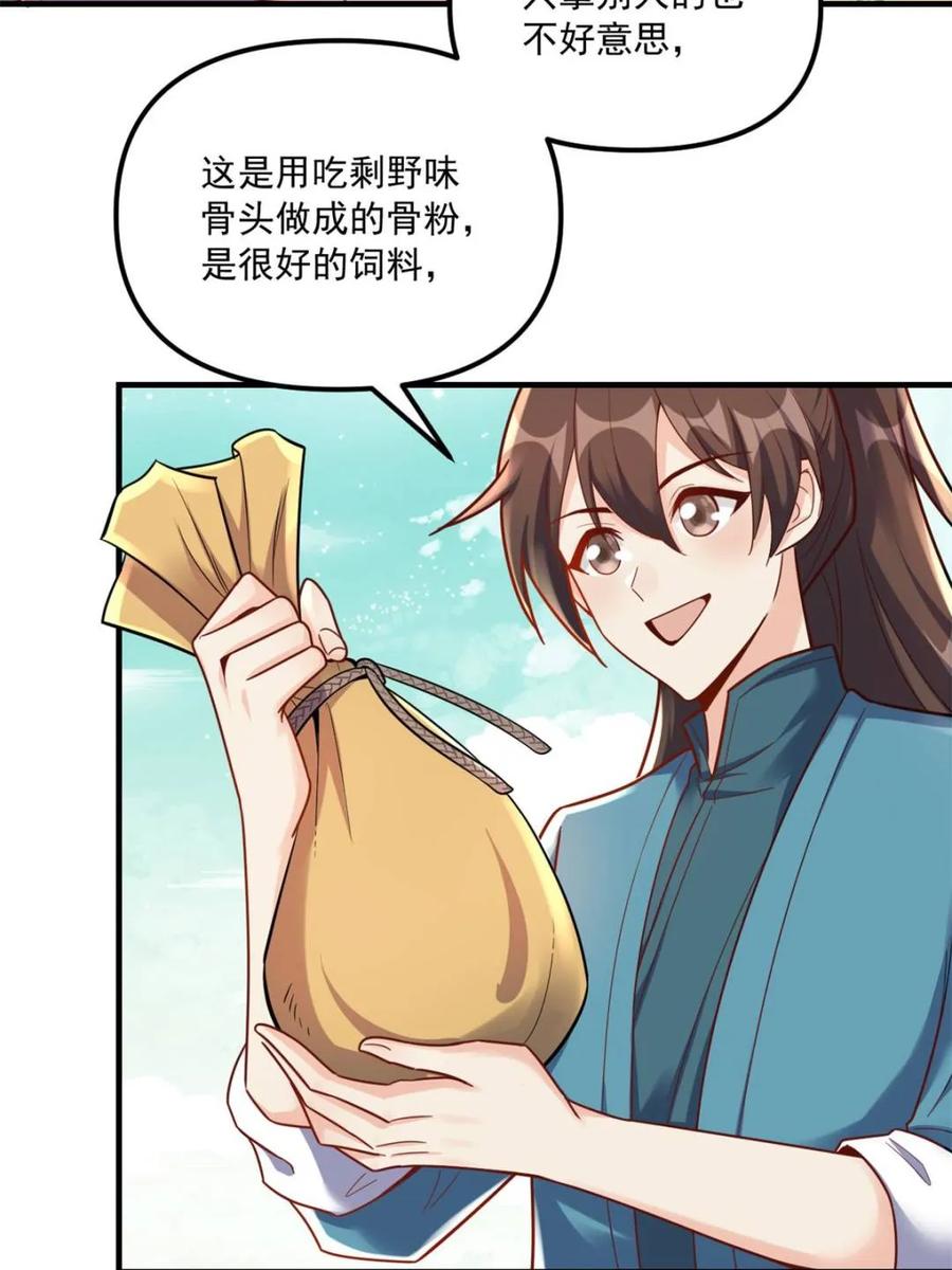 《原来我是修仙大佬》第571话 571话 第15页