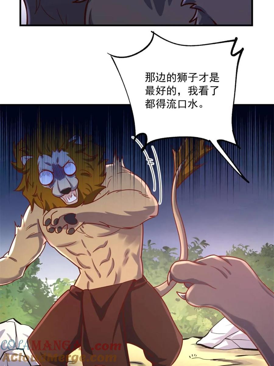 《原来我是修仙大佬》第571话 571话 第28页