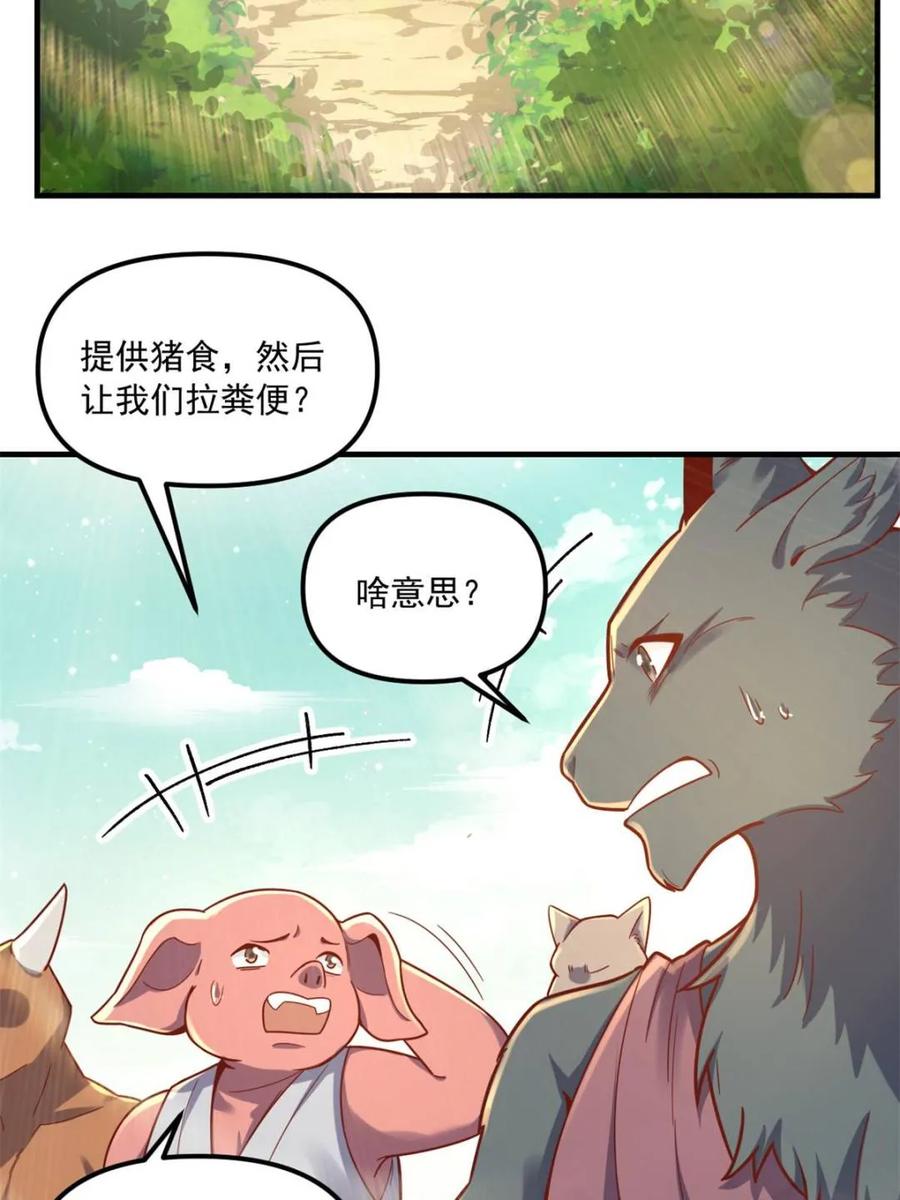 《原来我是修仙大佬》第571话 571话 第41页