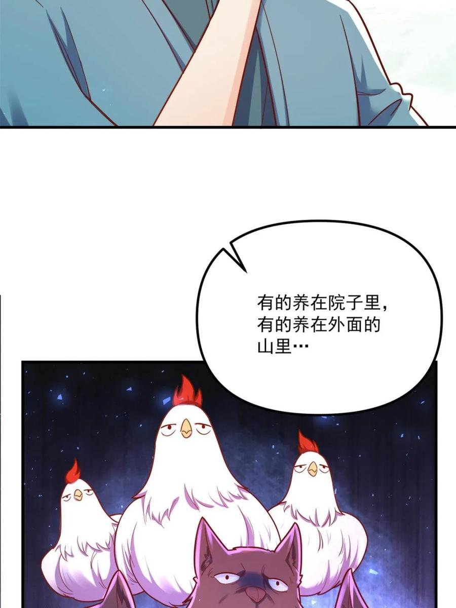 《原来我是修仙大佬》第571话 571话 第8页