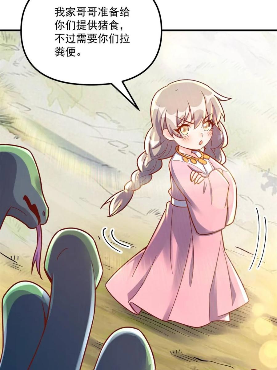 《原来我是修仙大佬》第571话 571话 第36页