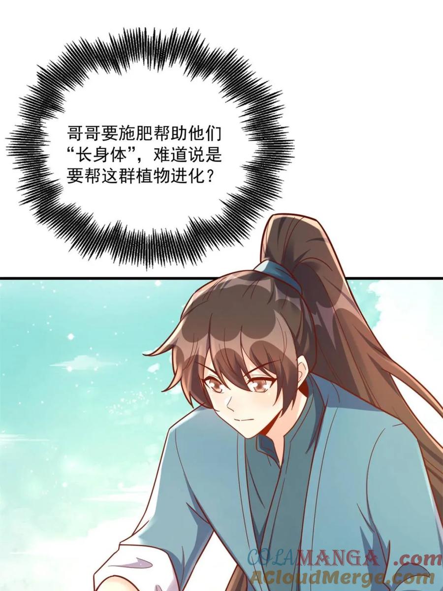 《原来我是修仙大佬》第571话 571话 第4页