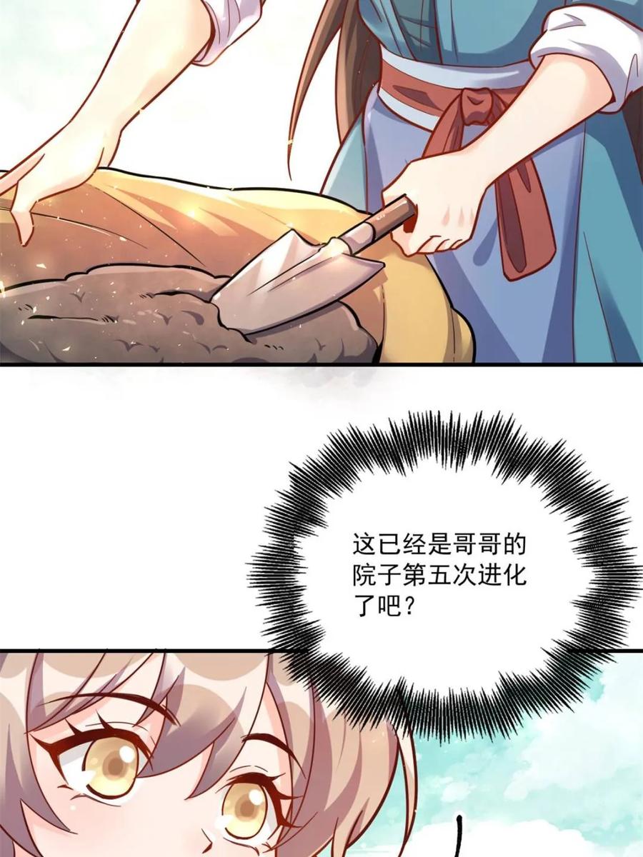 《原来我是修仙大佬》第571话 571话 第5页