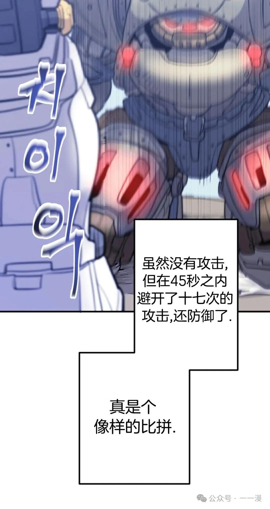 《1RM的钢铁骑士》6 第104页