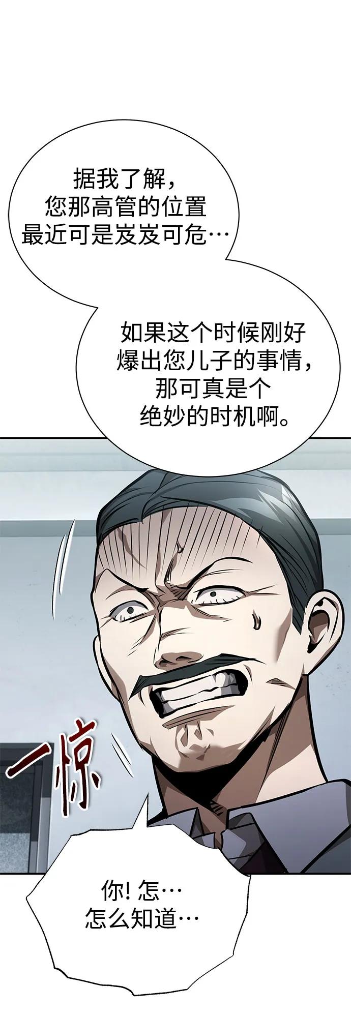 恶之复仇 - [第61话] 彼此不一样的信任 - 第44张图