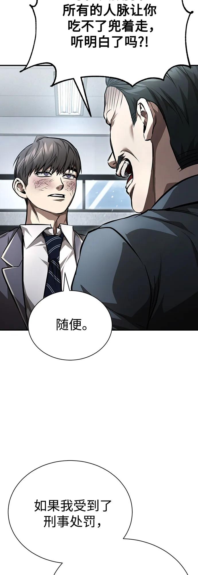 恶之复仇 - [第61话] 彼此不一样的信任 - 第41张图