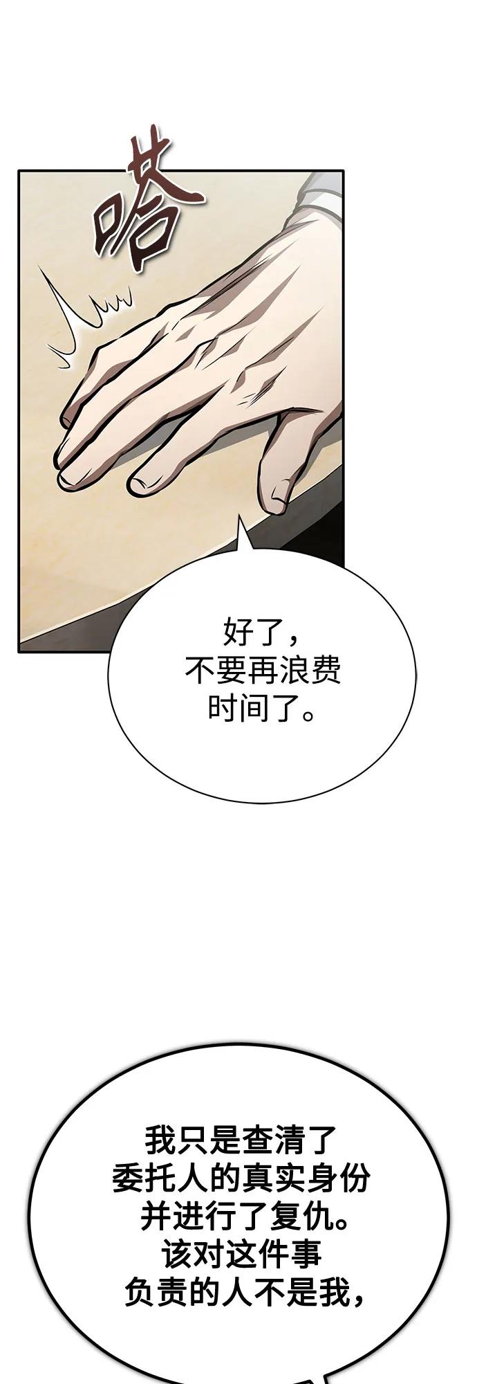 恶之复仇 - [第61话] 彼此不一样的信任 - 第47张图