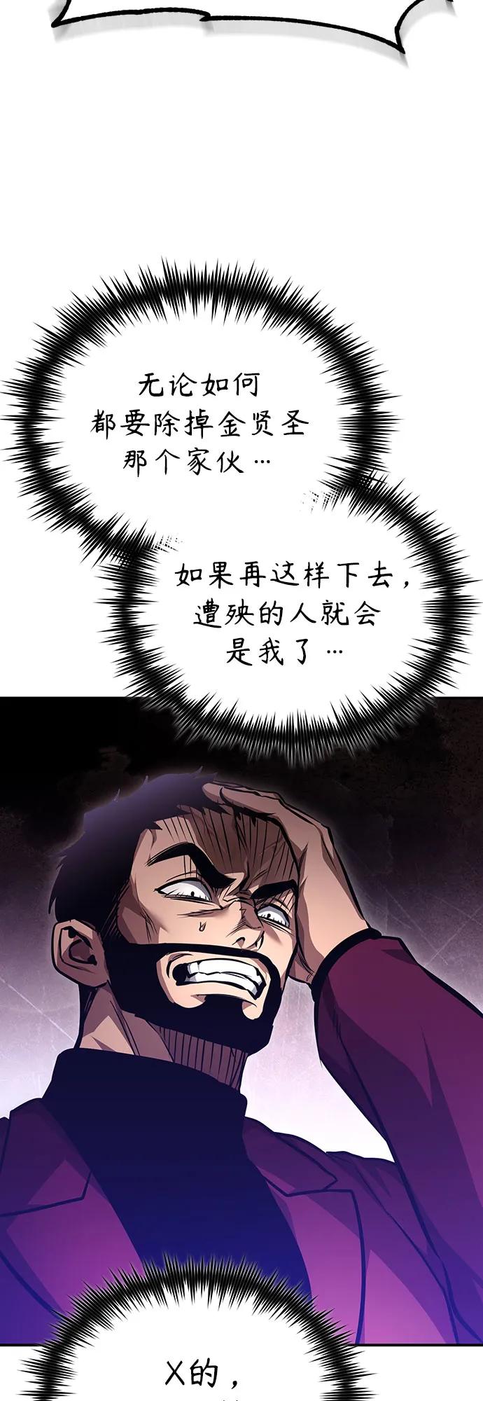 恶之复仇 - [第61话] 彼此不一样的信任 - 第56张图