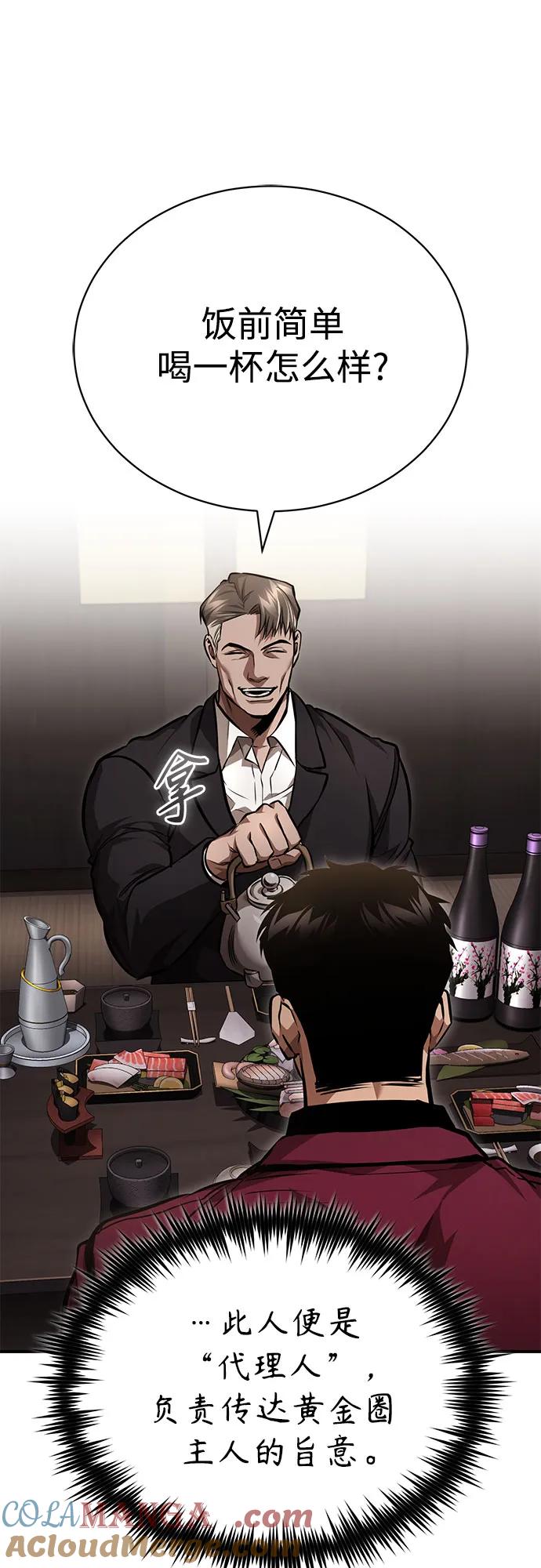 恶之复仇 - [第61话] 彼此不一样的信任 - 第61张图